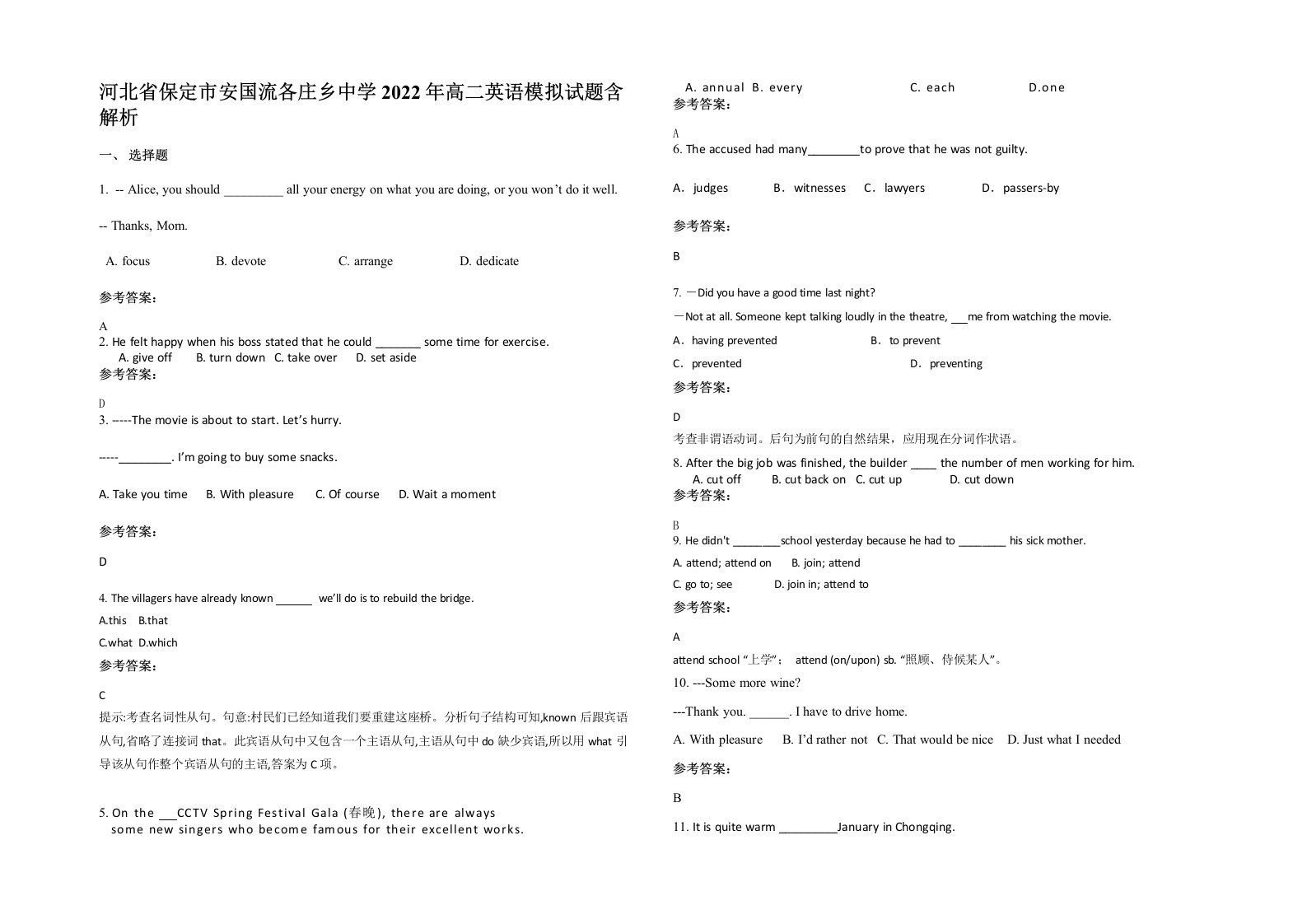 河北省保定市安国流各庄乡中学2022年高二英语模拟试题含解析