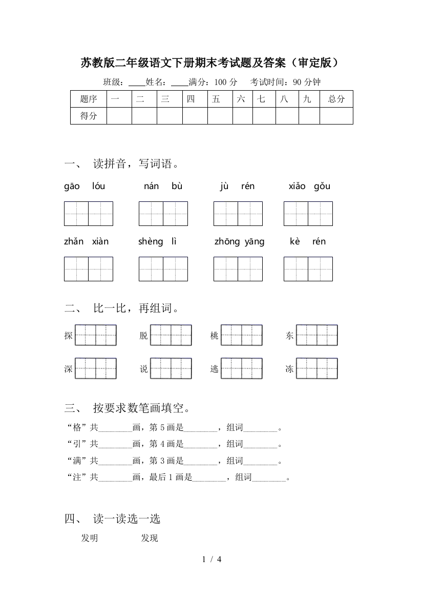 苏教版二年级语文下册期末考试题及答案(审定版)