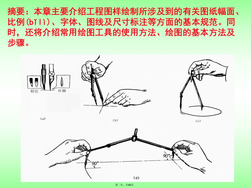 机械制图精品课件