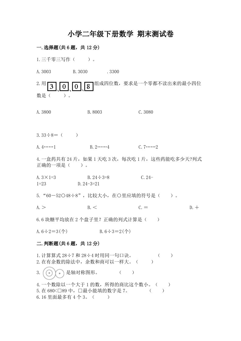 小学二年级下册数学