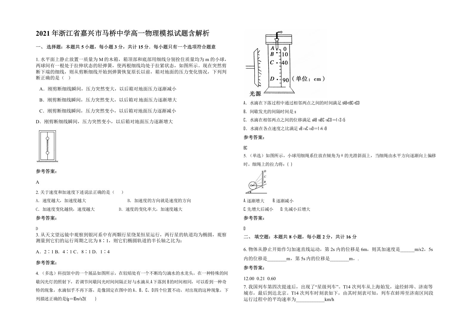 2021年浙江省嘉兴市马桥中学高一物理模拟试题含解析