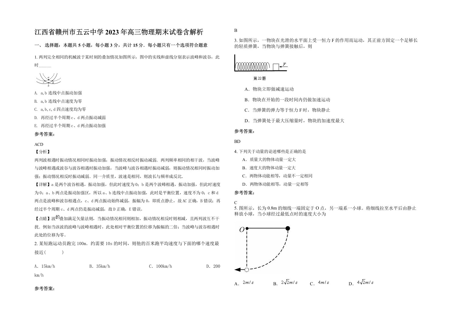 江西省赣州市五云中学2023年高三物理期末试卷含解析