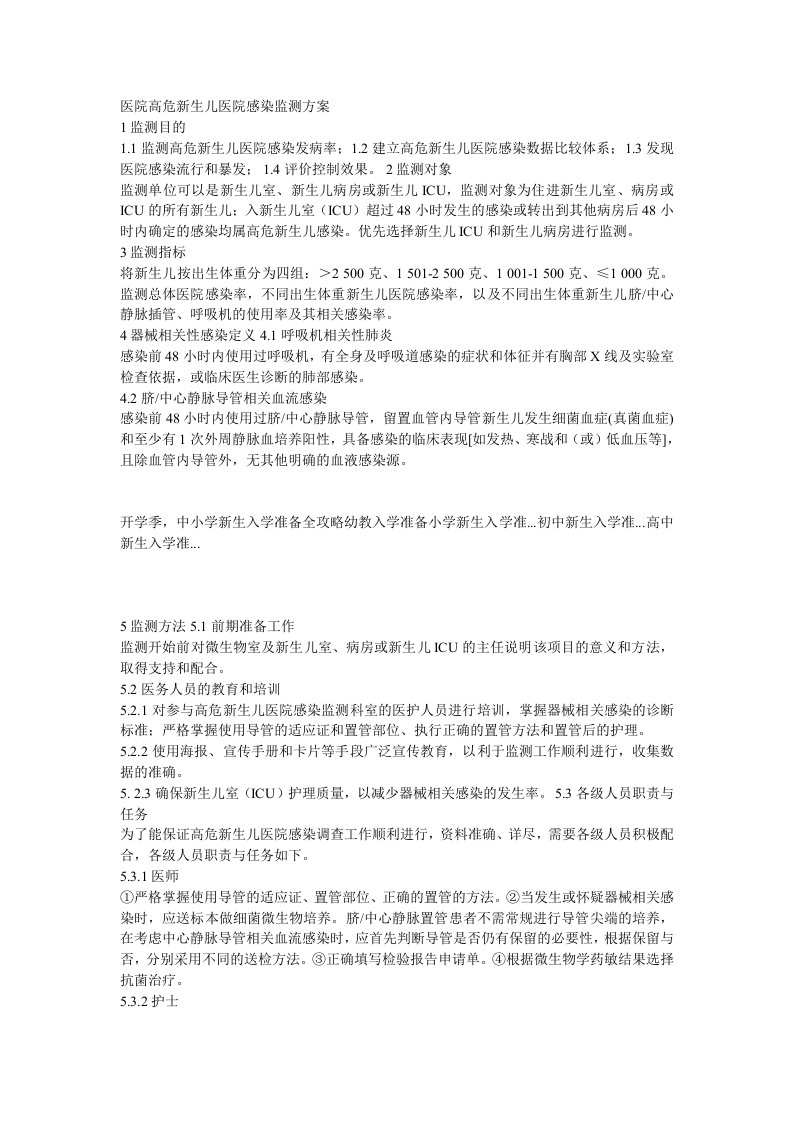 高危新生儿医院感染监测方案