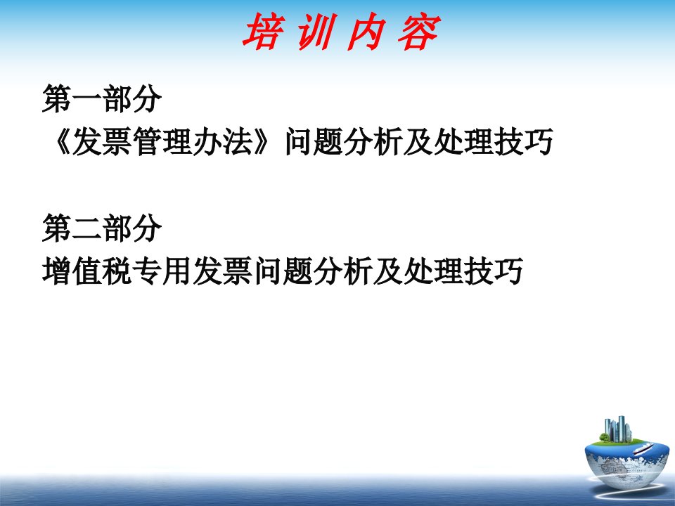 发票处理与节税技巧