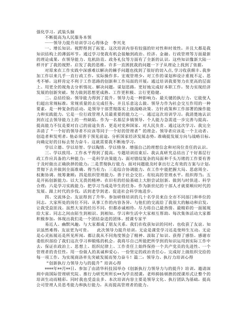 领导力学习心得体会