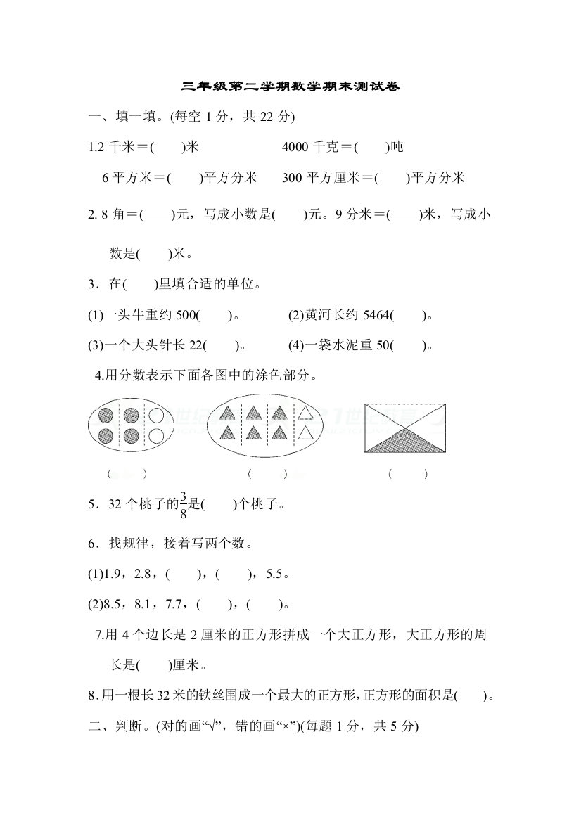 新苏教版数学三年级下学期期末测试卷5