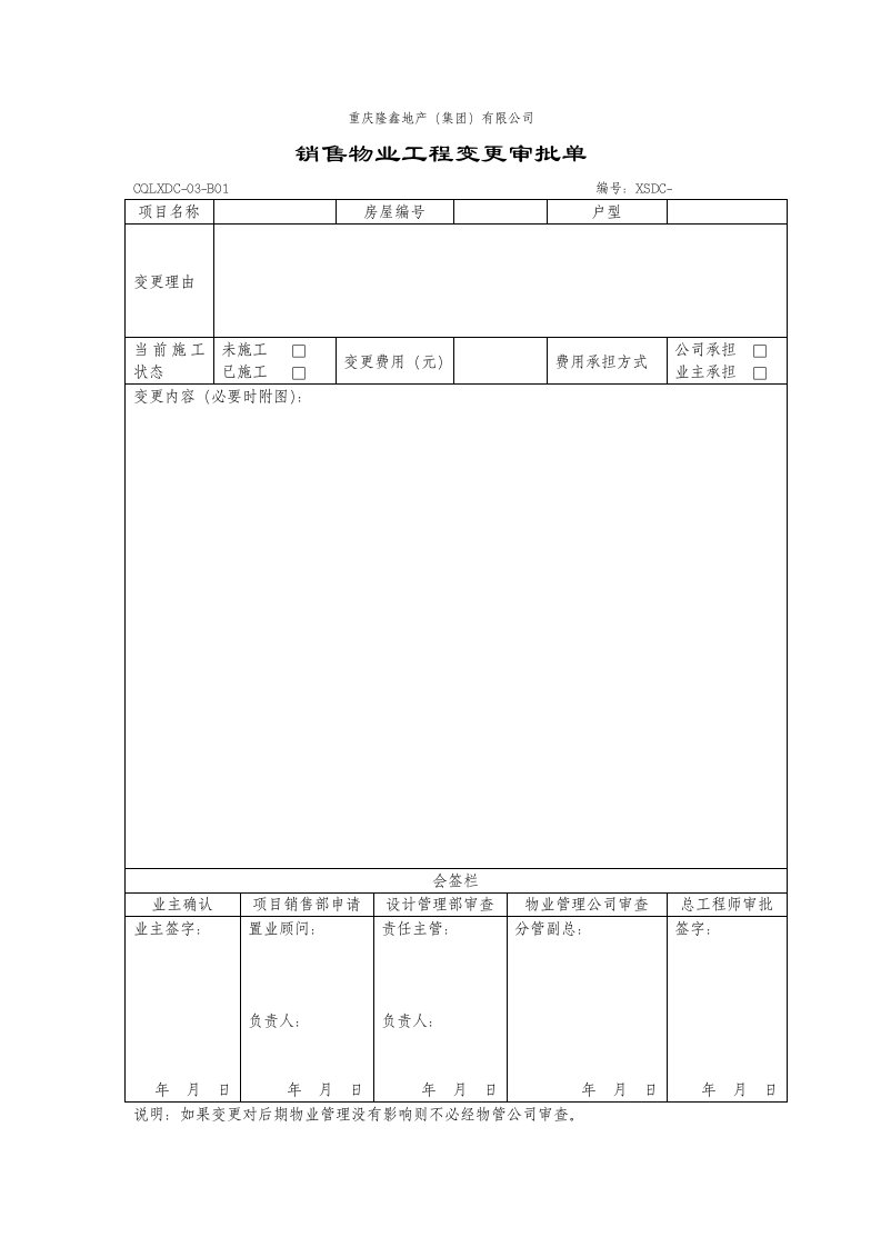 工程设计-客户工程变更审批单329合并到设计变更