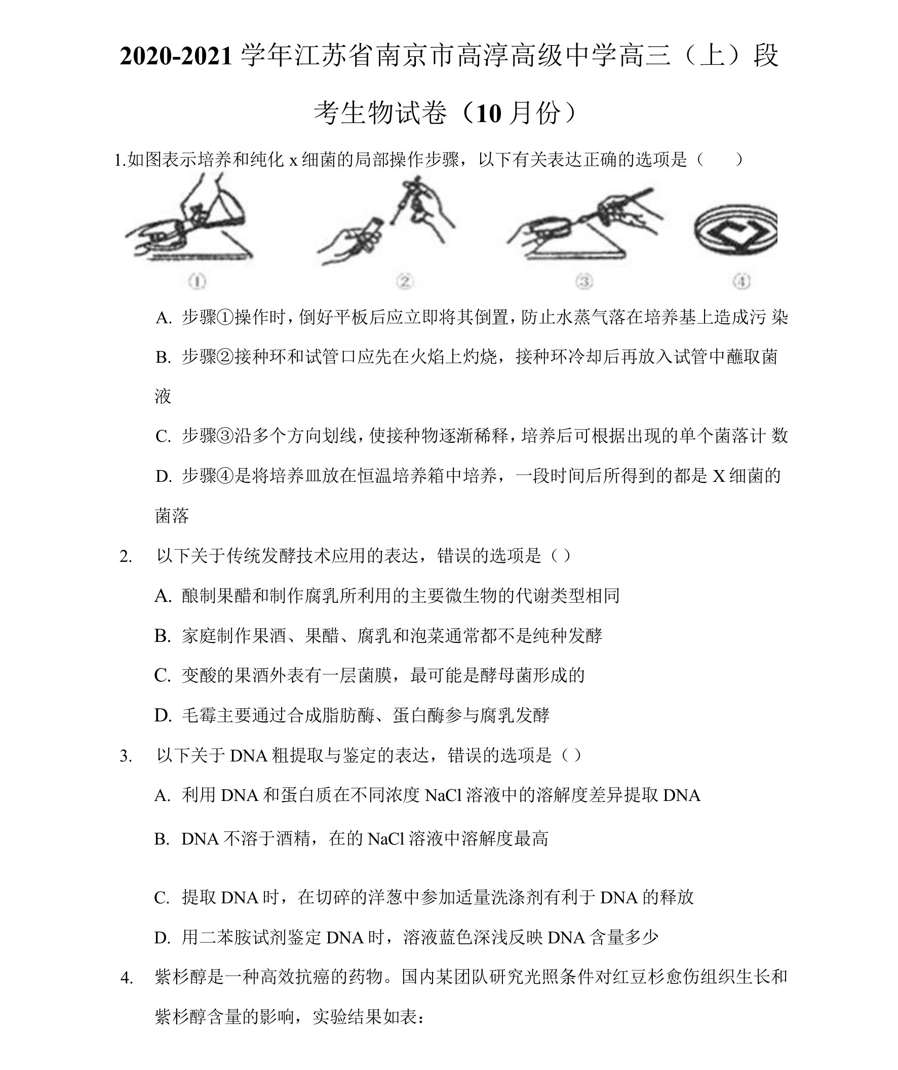 2020-2021学年江苏省南京市高淳高级中学高三（上）段考生物试卷（10月份）（附答案详解）