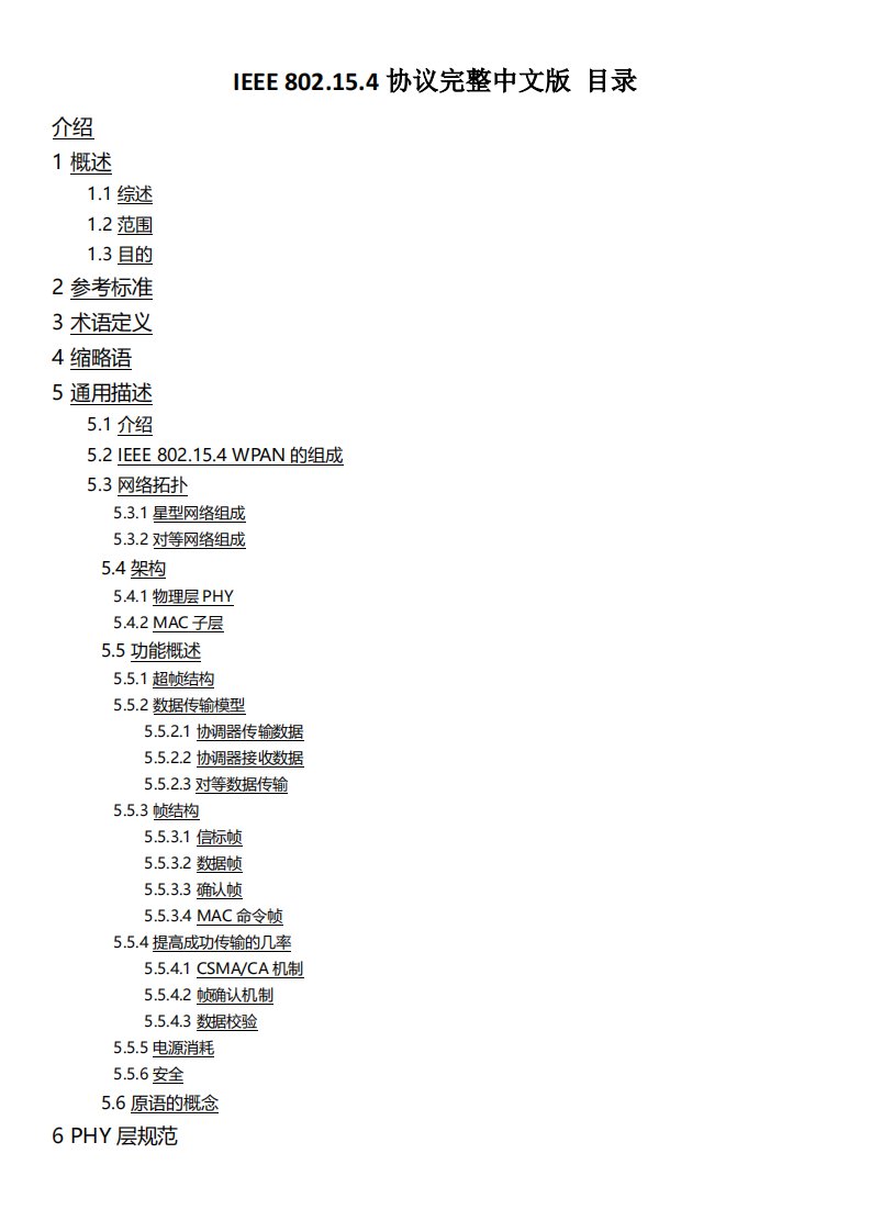 ieee-802.15.4协议