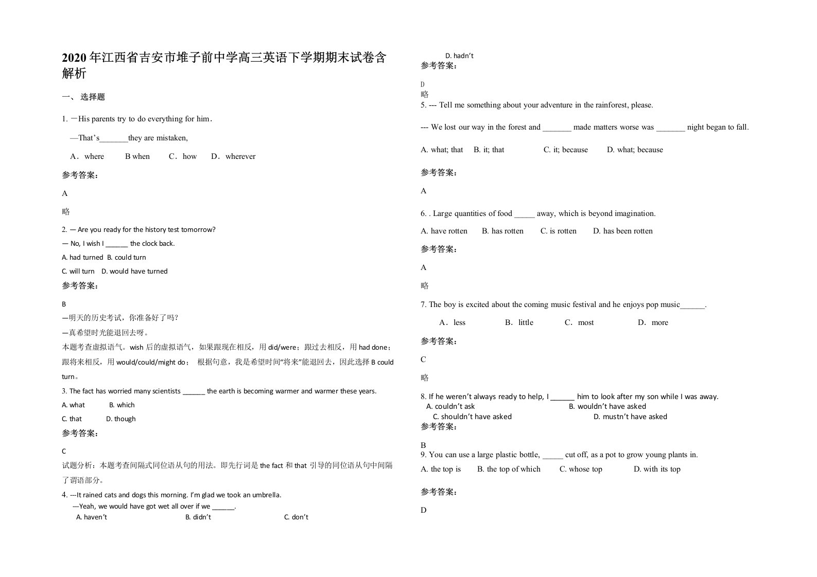 2020年江西省吉安市堆子前中学高三英语下学期期末试卷含解析