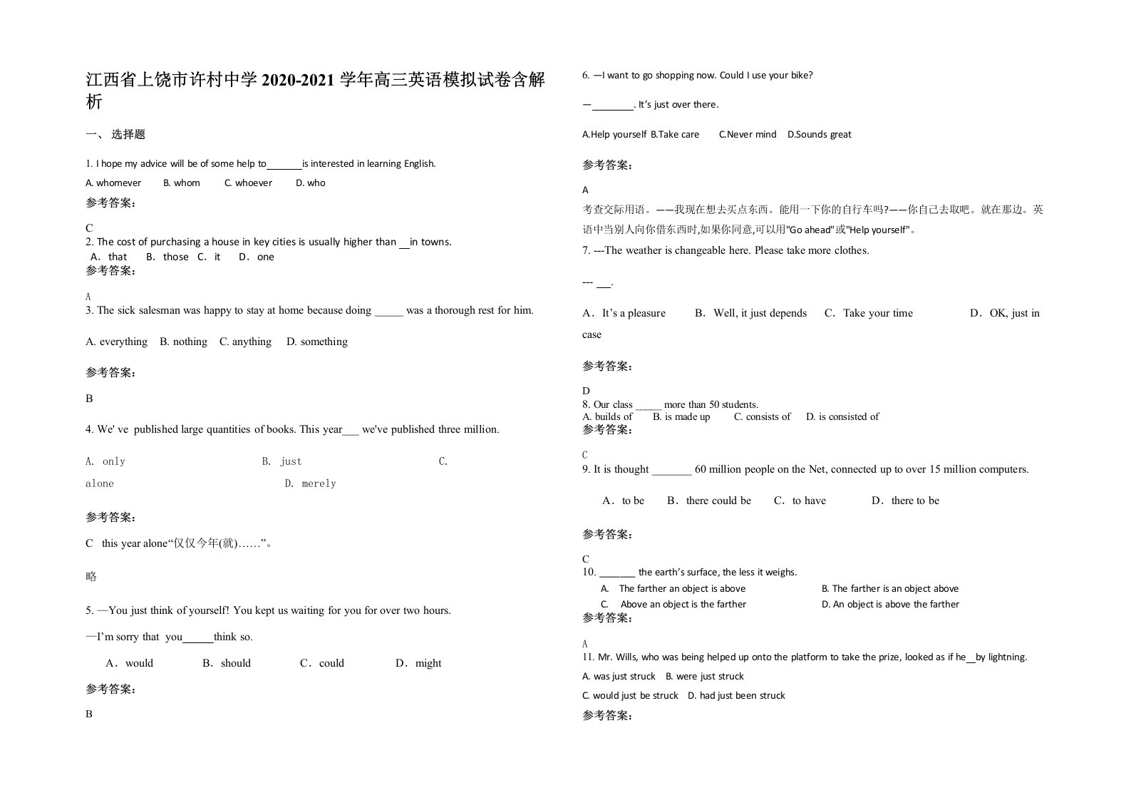 江西省上饶市许村中学2020-2021学年高三英语模拟试卷含解析