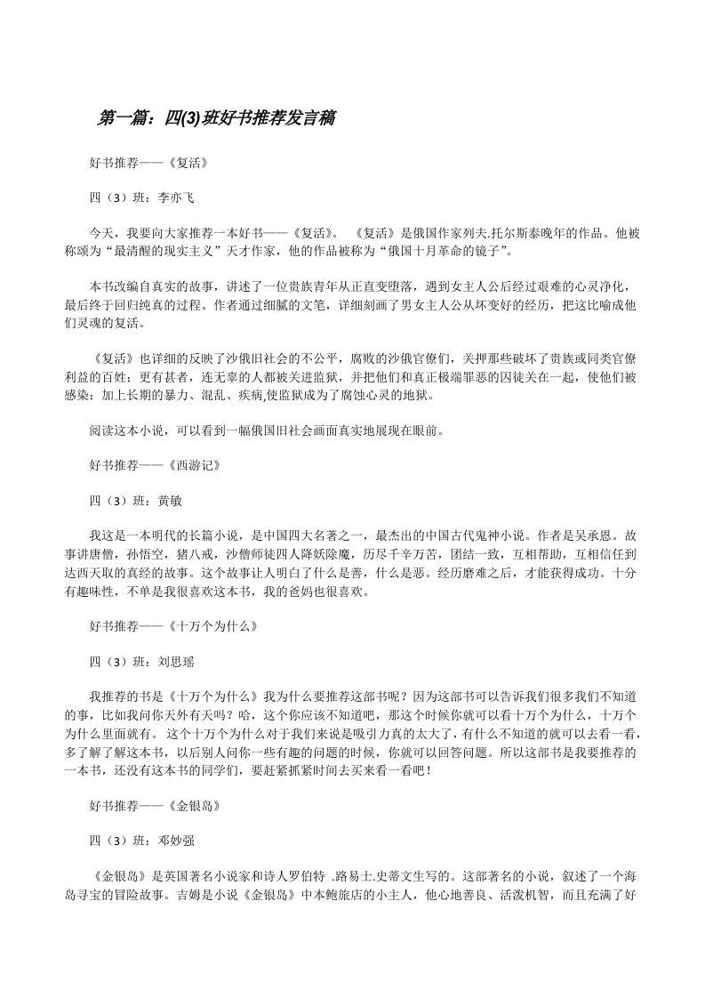 四(3)班好书推荐发言稿[修改版]