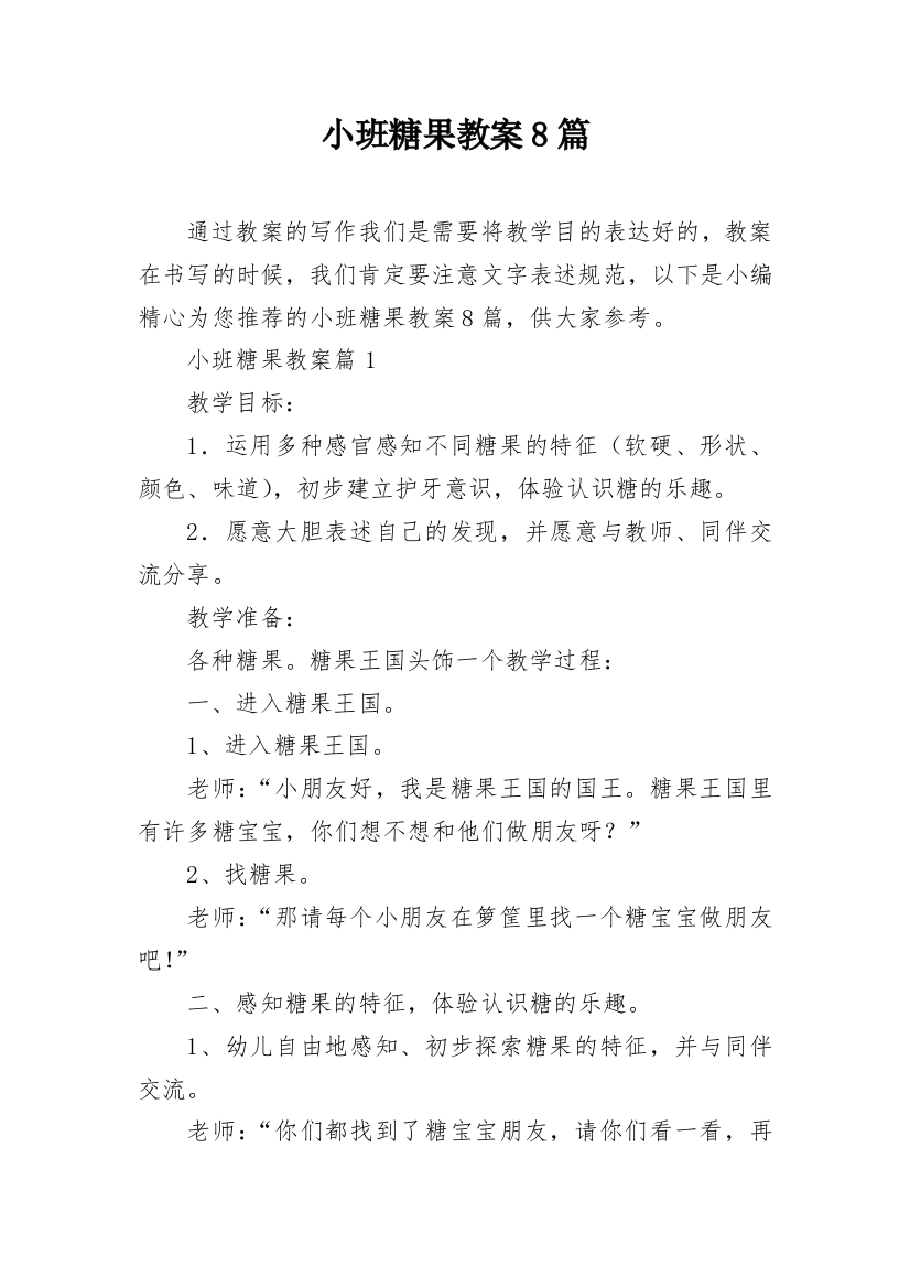 小班糖果教案8篇