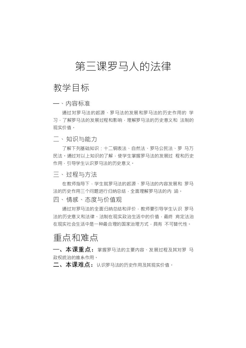 高一历史教案