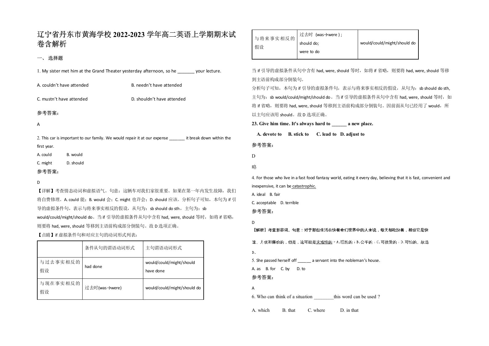 辽宁省丹东市黄海学校2022-2023学年高二英语上学期期末试卷含解析