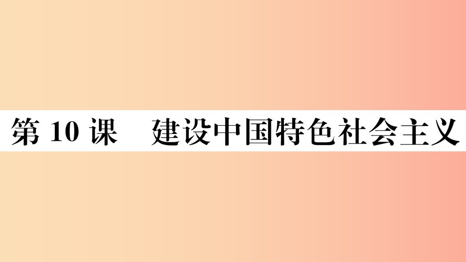 2019春八年级历史下册