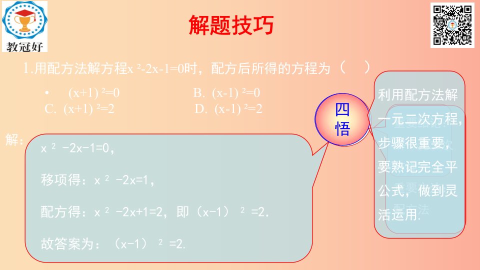 2019-2020学年八年级数学下册