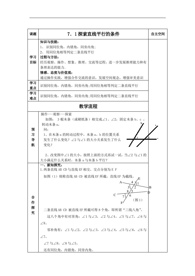 苏科版数学七下第七章《平面图形的认识（二）》（共12课时）