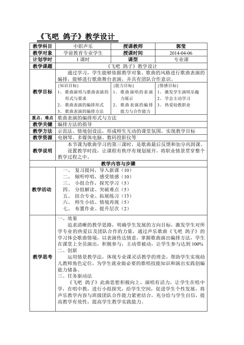 飞吧鸽子教学设计