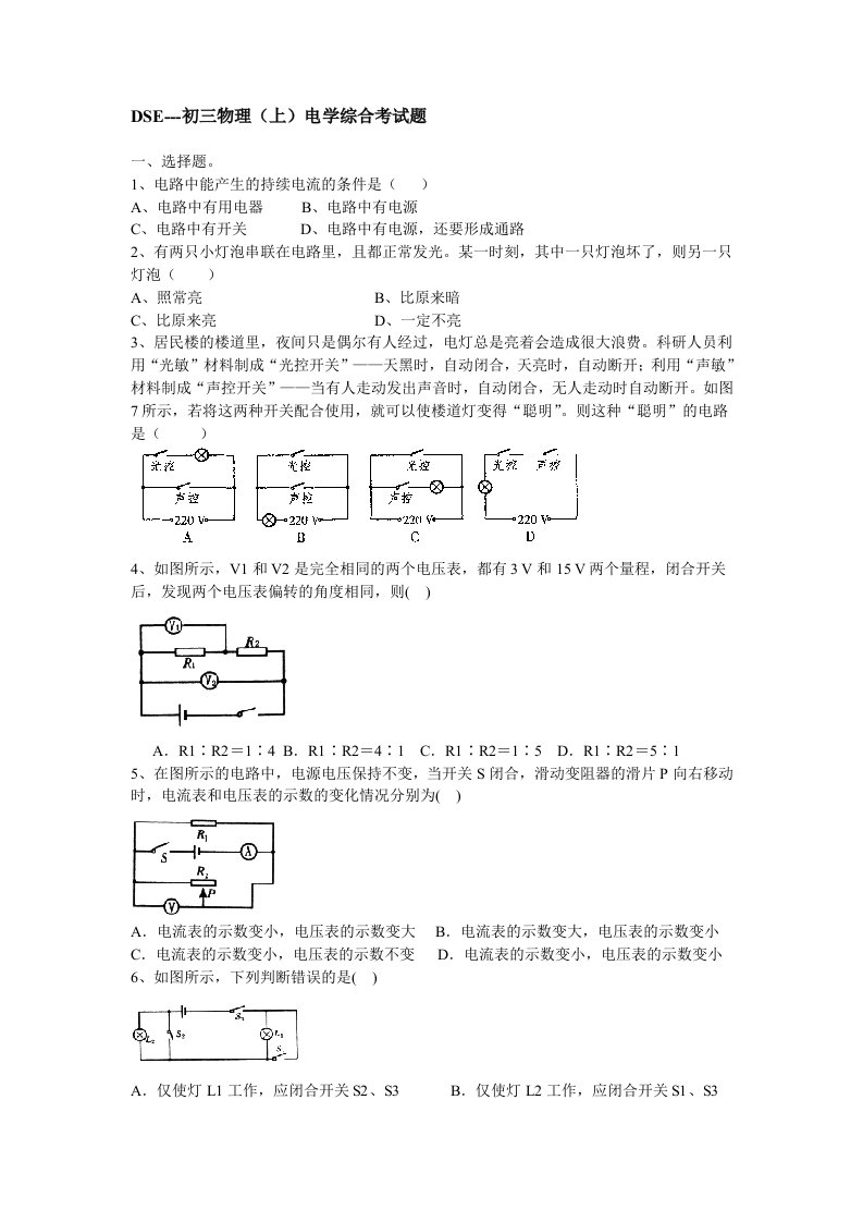 初三物理(上)电学综合考试题