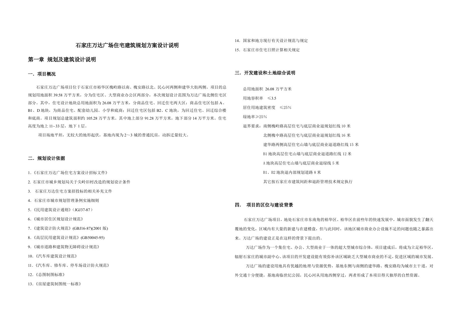 石家庄万达广场住宅建筑规划方案设计说明