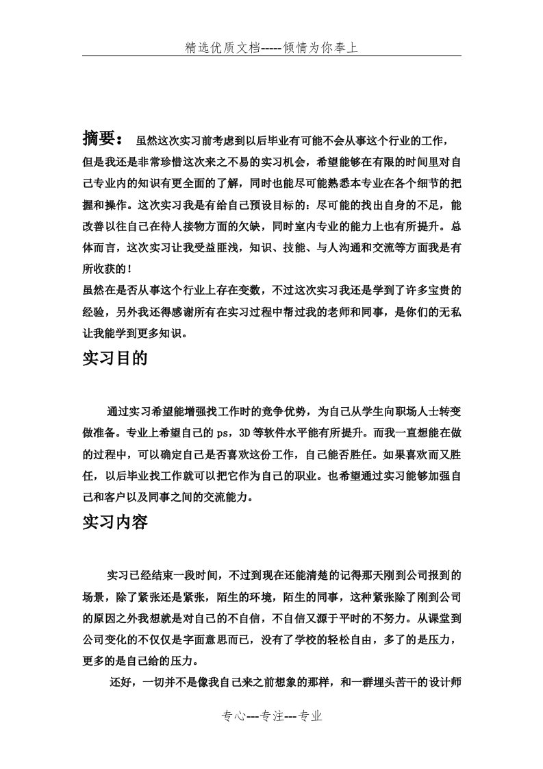 环艺专业实习报告书(共7页)