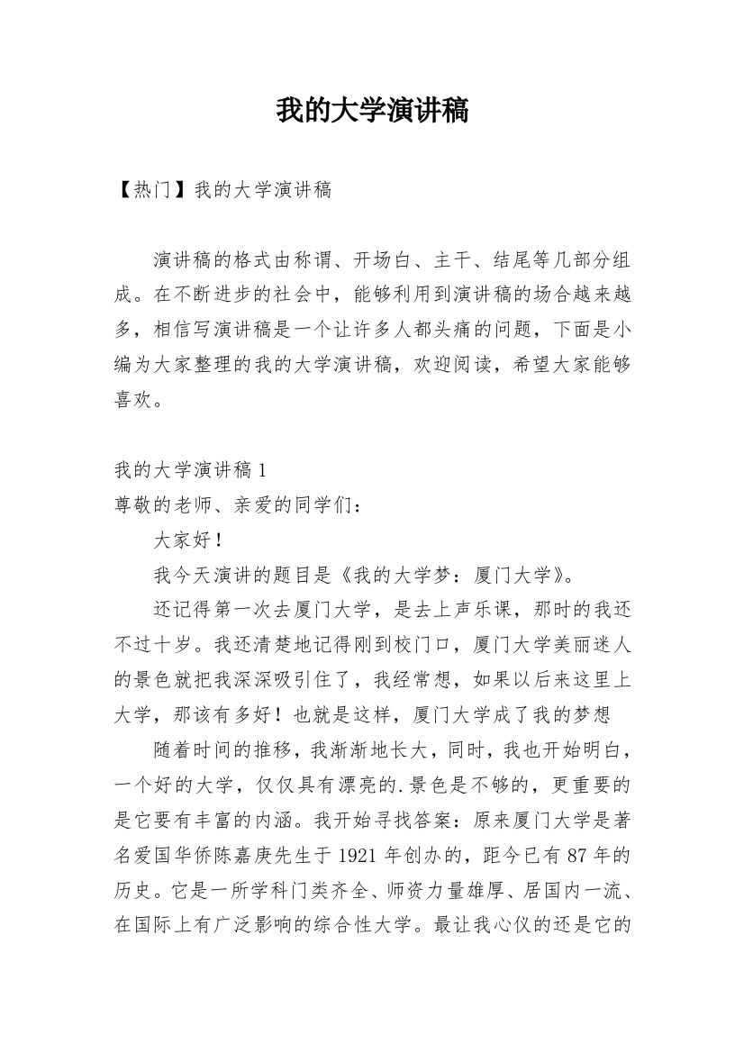 我的大学演讲稿_9