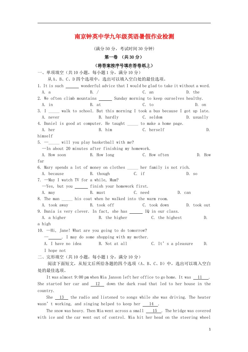 江苏省南京市钟英中学九级英语上学期暑假作业检测试题