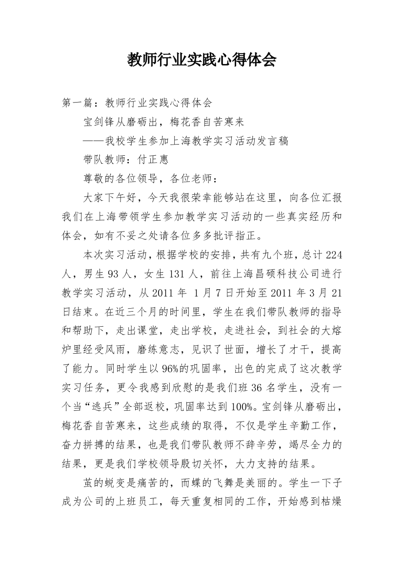 教师行业实践心得体会