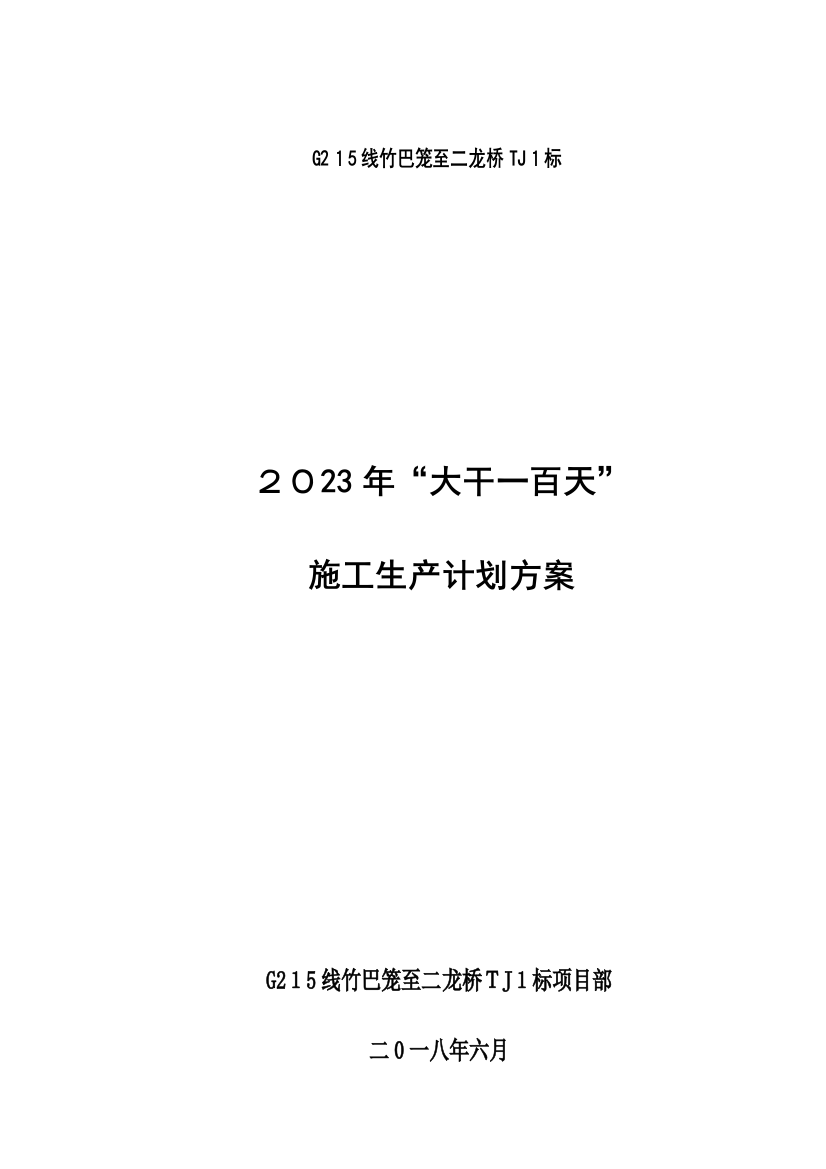 2023年大干天劳动竞赛活动实施方案