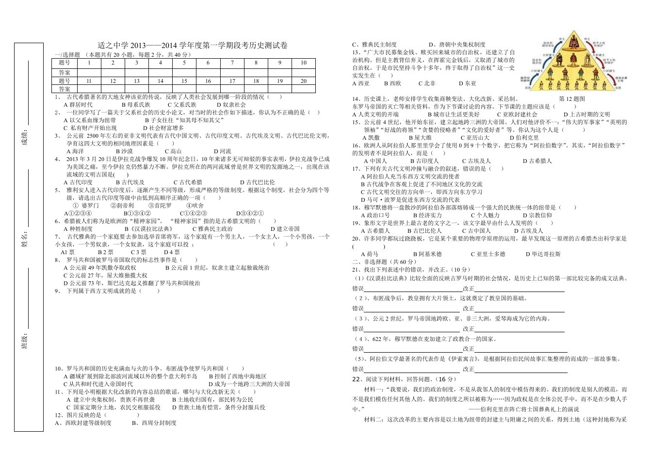 初三历史上学期第一次段考试卷