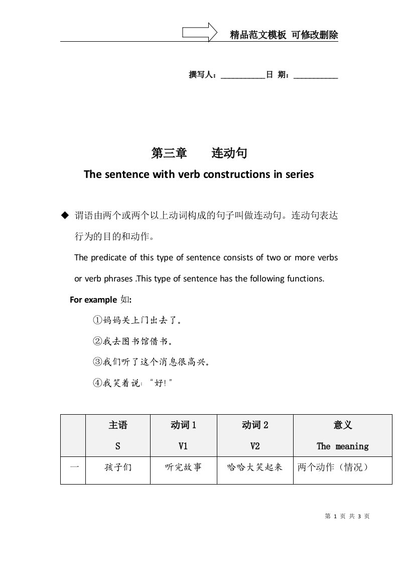 HSK4语法讲练三连动句