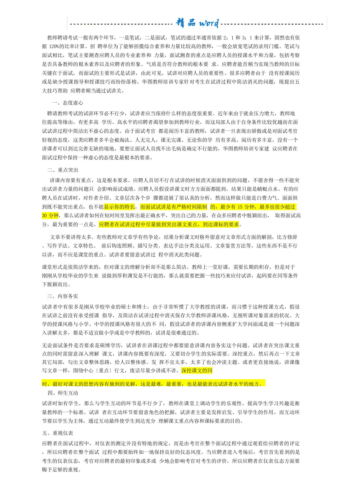 教师面试技巧