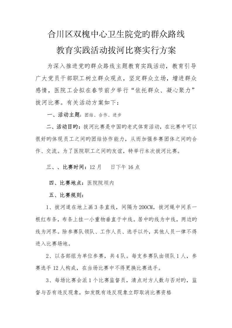 拔河比赛活动方案