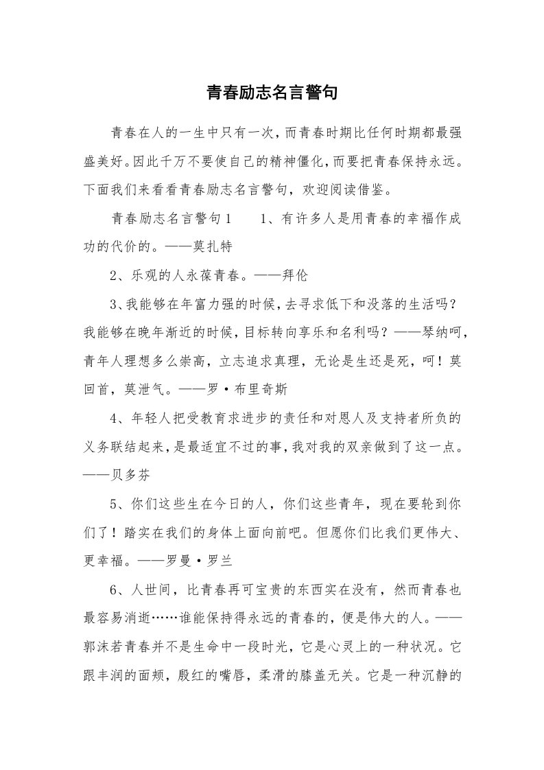 青春励志名言警句