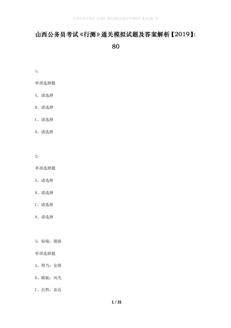 山西公务员考试行测通关模拟试题及答案解析201980_1