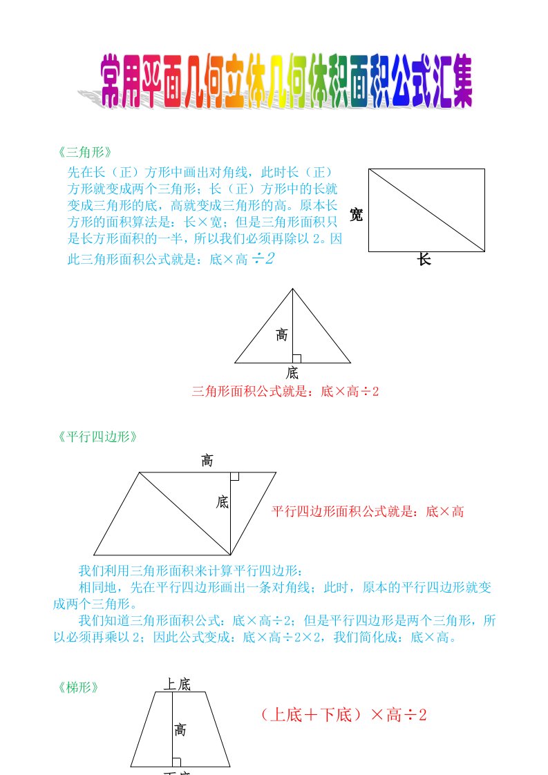 常用平面几何立体几何体积面积公式汇集