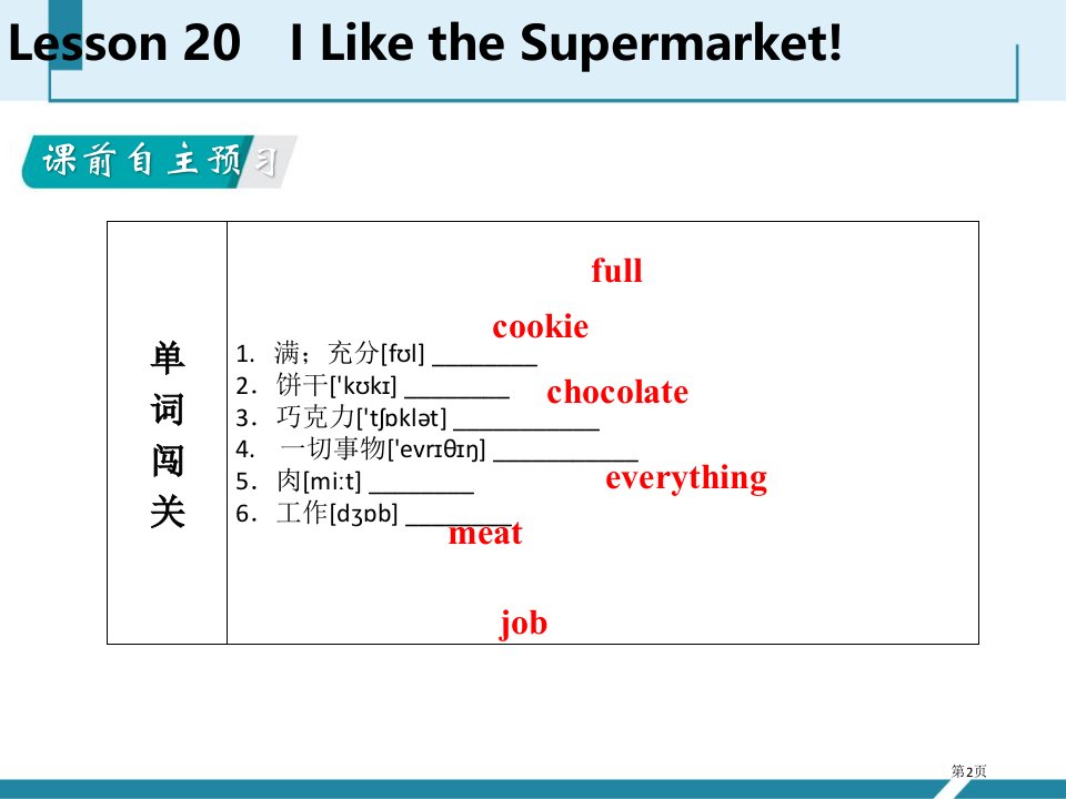 IliketheSupermarketFoodandRestaurants市公开课一等奖省优质课获奖课件