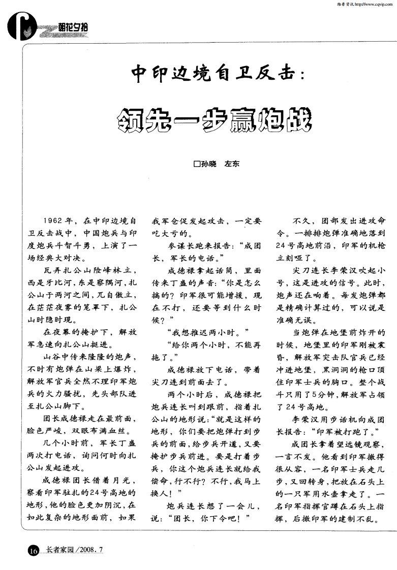 中印边境自卫反击：领先一步赢炮战.pdf