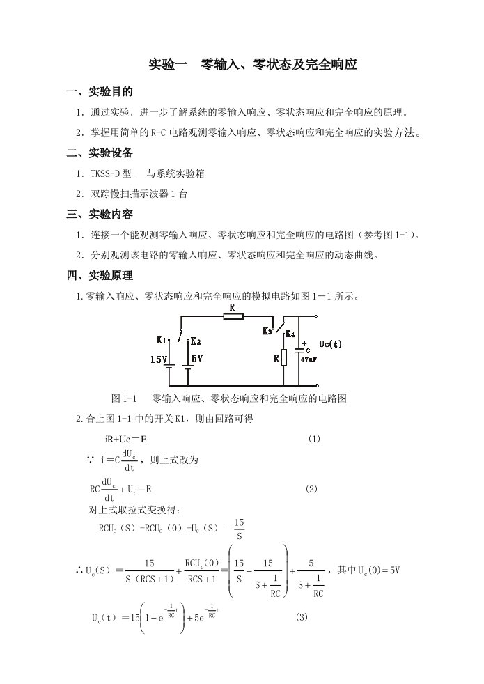 信号与线性系统实验书