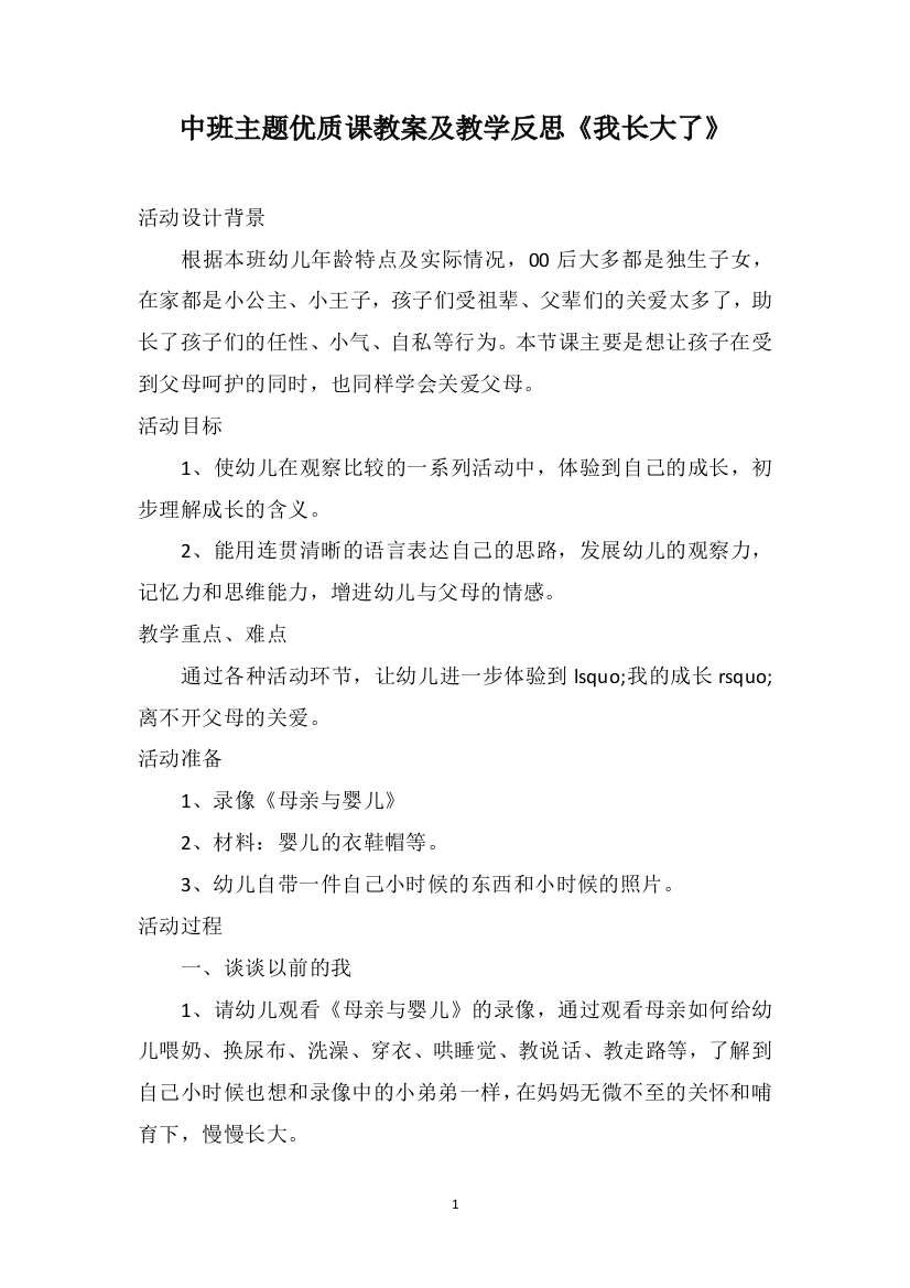 中班主题优质课教案及教学反思《我长大了》