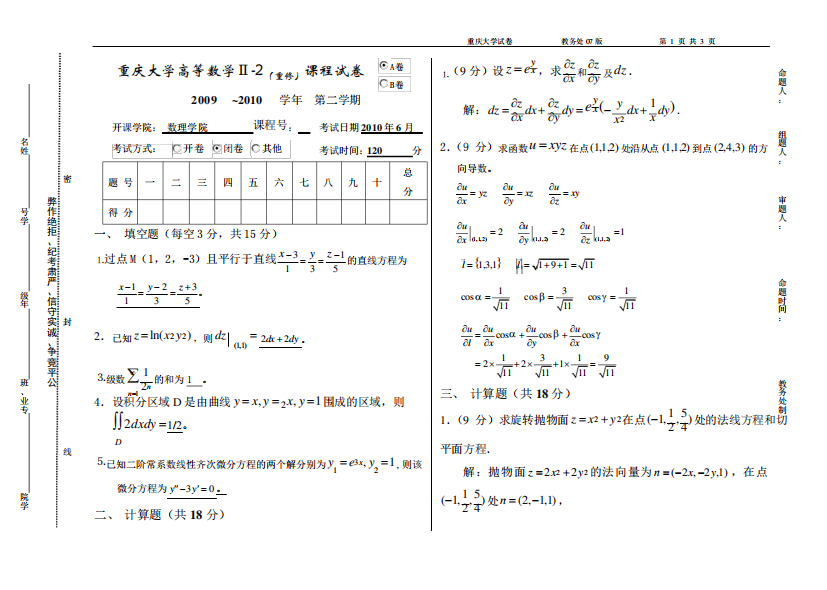 重庆大学《高等数学