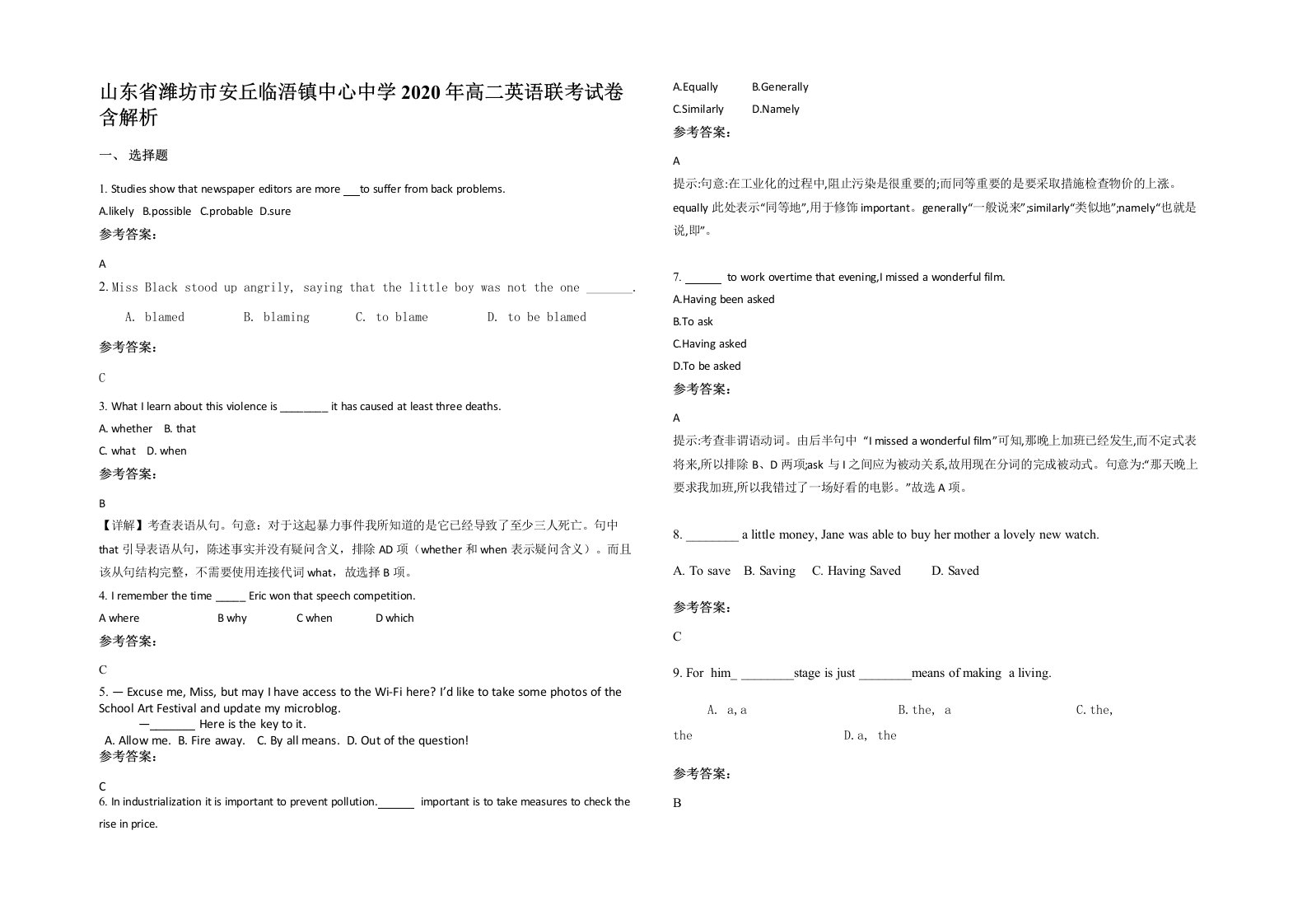 山东省潍坊市安丘临浯镇中心中学2020年高二英语联考试卷含解析