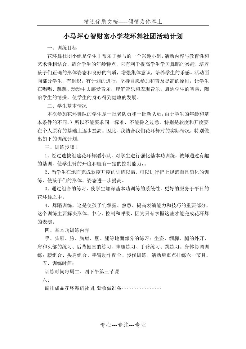 花环舞社团活动计划(共3页)