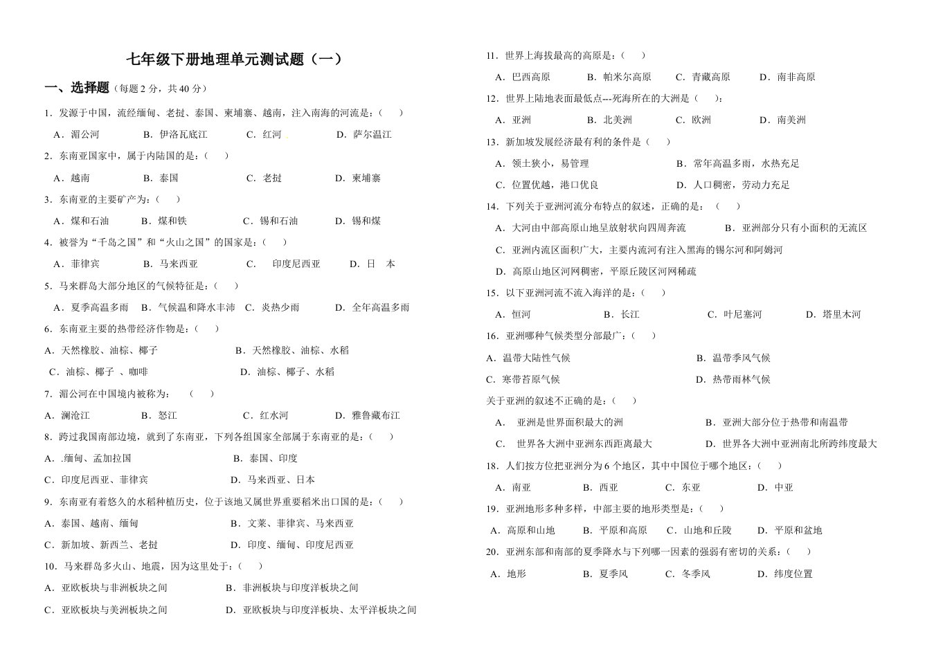 粤教版七年级下册地理第七章测试题(一)