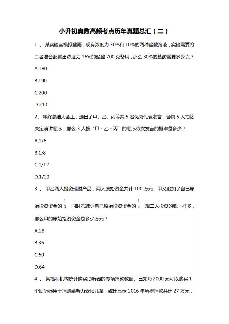 人教版六年级数学下册试题-小升初奥数高频考点历年真题总汇(二)