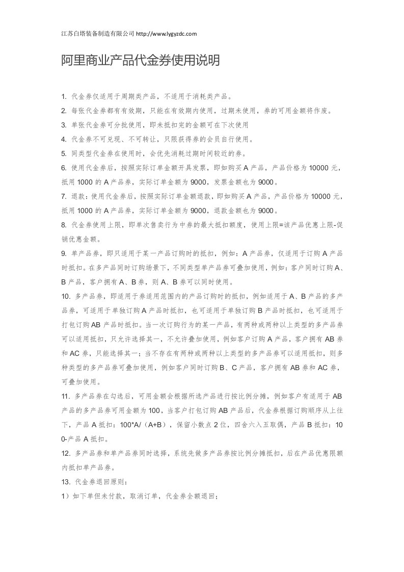 阿里商业产品代金券使用说明