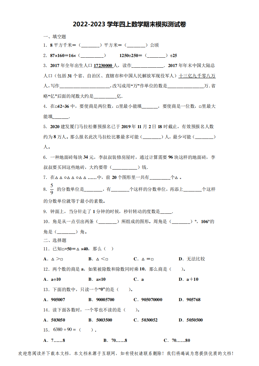 2022-2023学年合水县四年级数学第一学期期末学业水平测试模拟测试题(含解析)