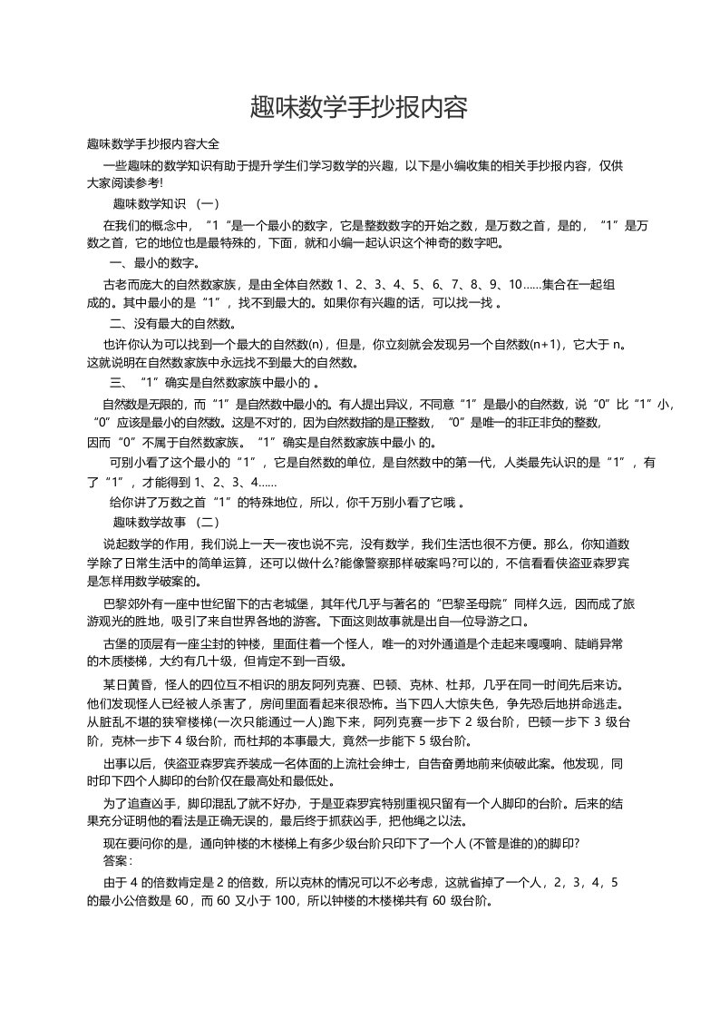 趣味数学手抄报内容大全