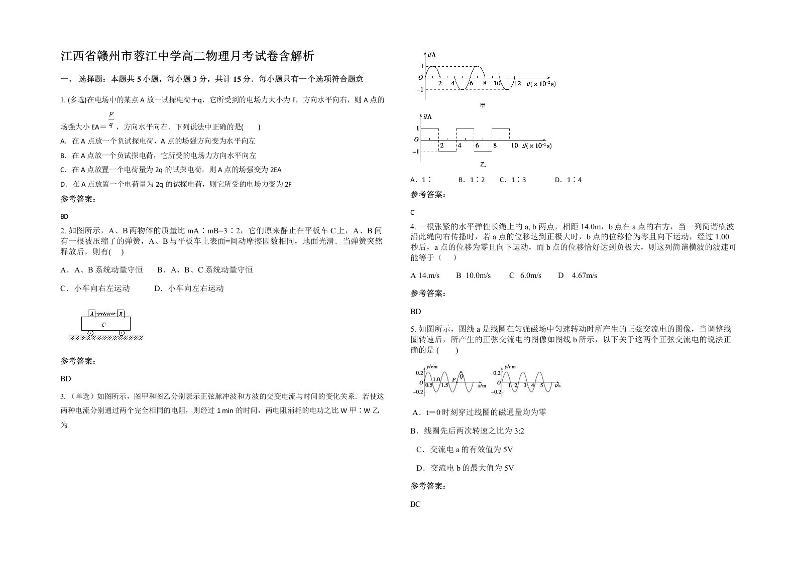 江西省赣州市蓉江中学高二物理月考试卷含解析